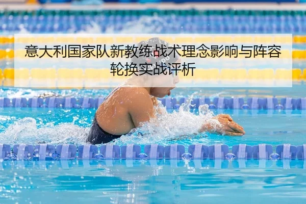 yi-da-li-guo-jia-dui-xin-jiao-lian-zhan-shu-li-nian-ying-xiang-yu-zhen-rong-lun-huan-shi-zhan-ping-xi-2-329.jpg