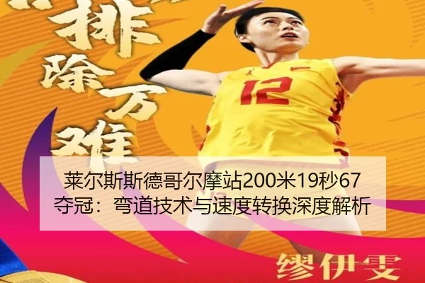 lai-er-si-si-de-ge-er-mo-zhan-mi-miao-duo-guan-wan-dao-ji-shu-yu-su-du-zhuan-huan-shen-du-jie-xi-3-537.jpg