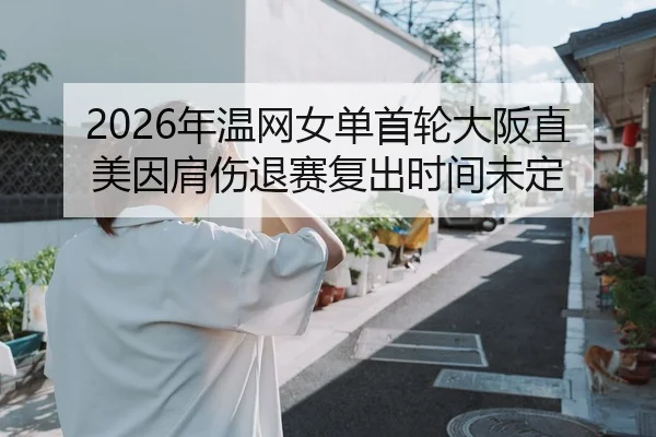 nian-wen-wang-nv-dan-shou-lun-da-ban-zhi-mei-yin-jian-shang-tui-sai-fu-chu-shi-jian-wei-ding-2-650.jpg