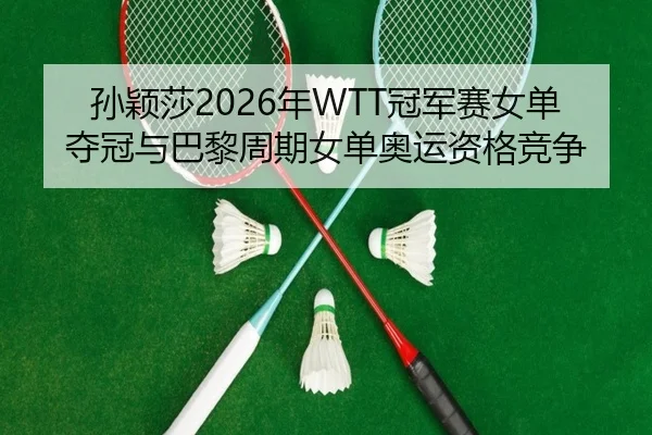 sun-ying-sha-nian-guan-jun-sai-nv-dan-duo-guan-yu-ba-li-zhou-qi-nv-dan-ao-yun-zi-ge-jing-zheng-3-581.jpg